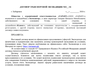 Договор ТК Гарант